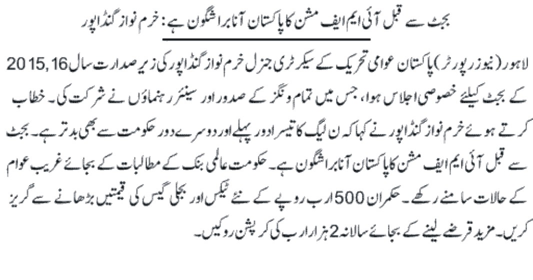 Minhaj-ul-Quran  Print Media Coverage DAILY EXPRESS PAGE 9